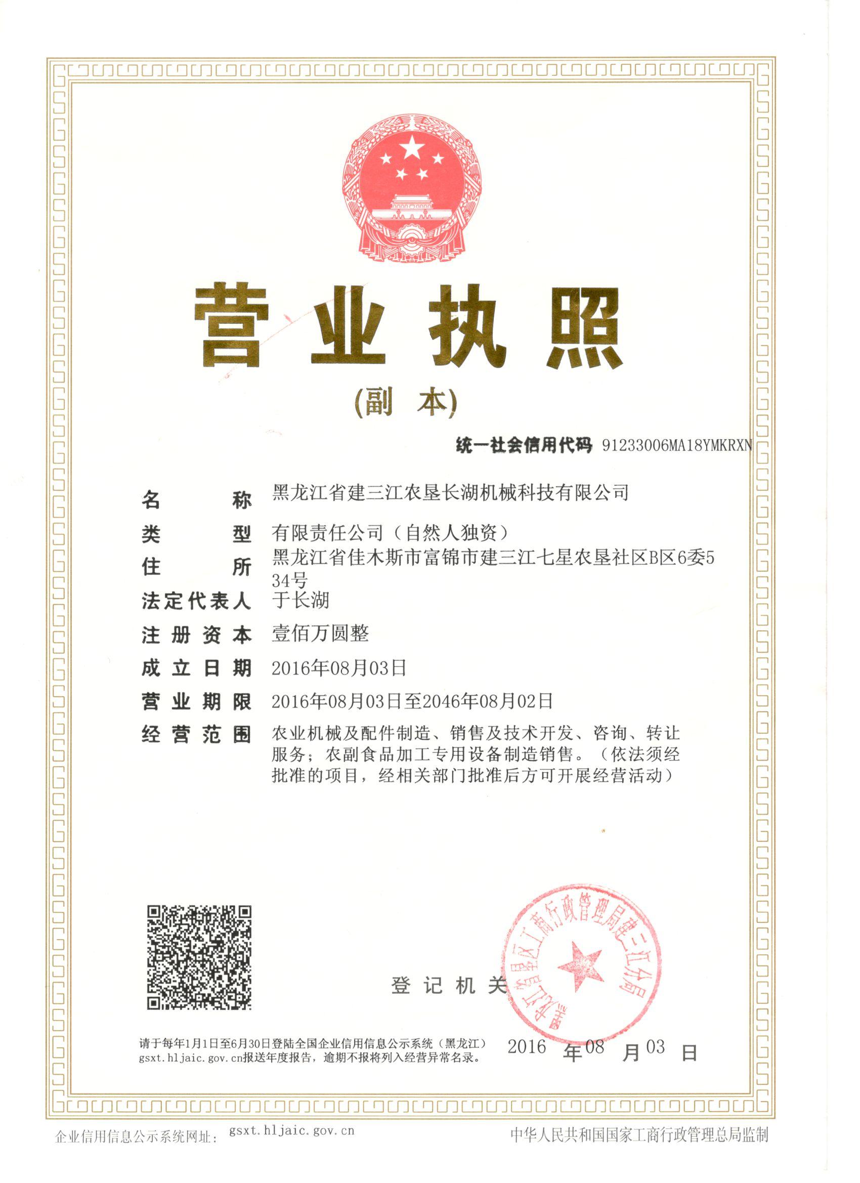 營(yíng)業(yè)執照